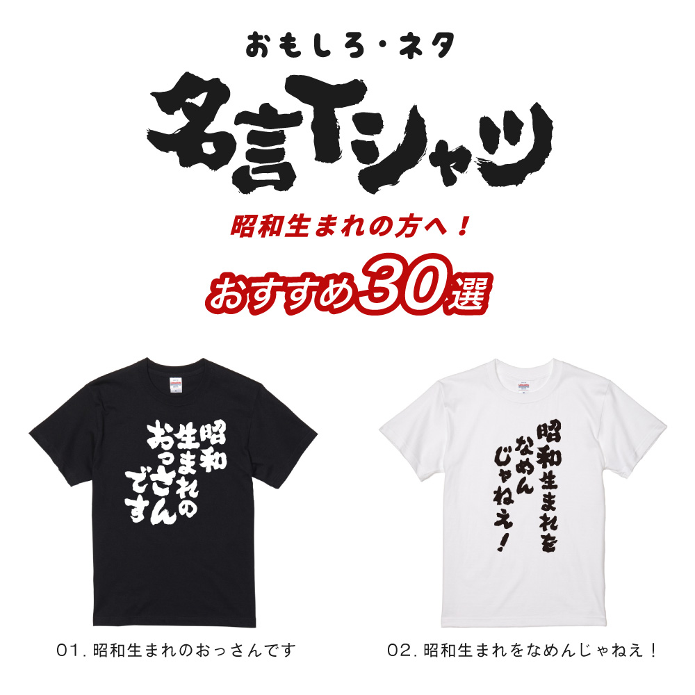 おもしろTシャツ 文字 半袖 昭和 おすすめ3...の詳細画像2