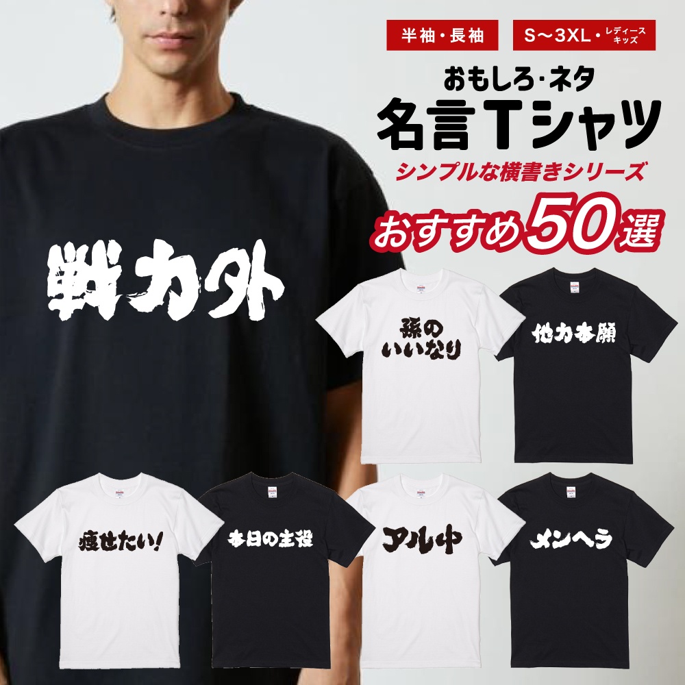 おもしろTシャツ 文字 半袖 メンズ レディース キッズ 日本語 漢字