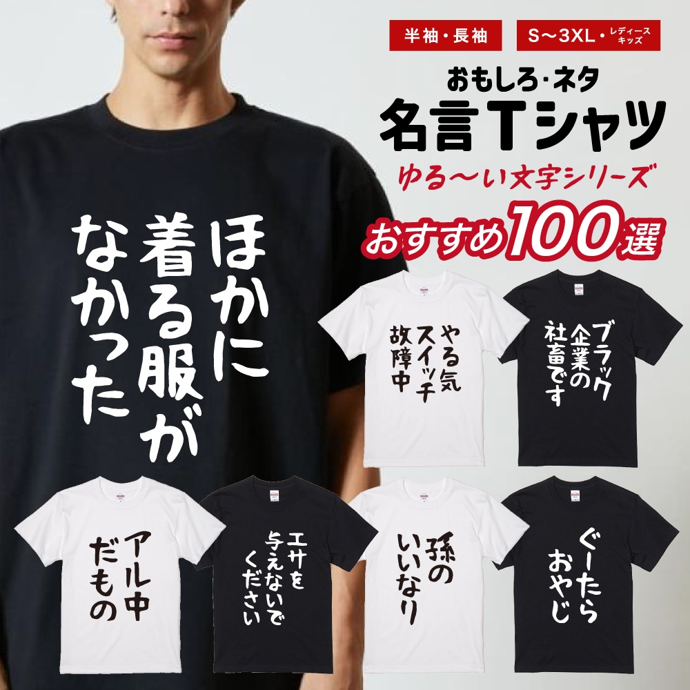 おもしろTシャツ 文字 長袖 メンズ レディース キッズ 日本語 漢字