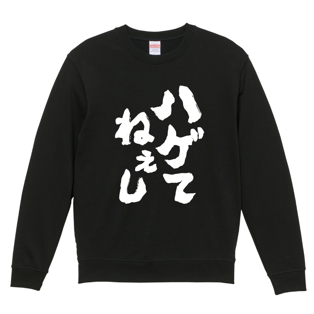 おもしろ トレーナー スウェット 文字 長袖 おすすめ100選 ネタ 名言