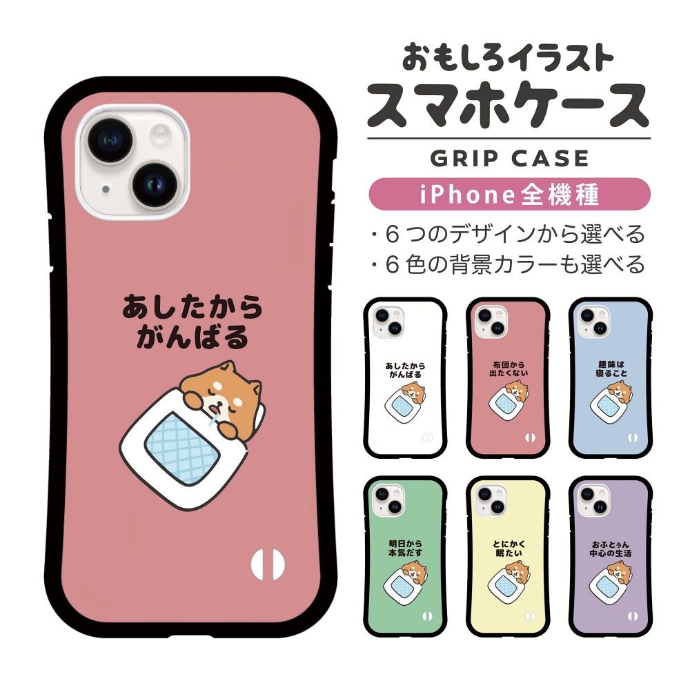 iPhone17 ケース おもしろ イラスト グリップケース iPhone16e