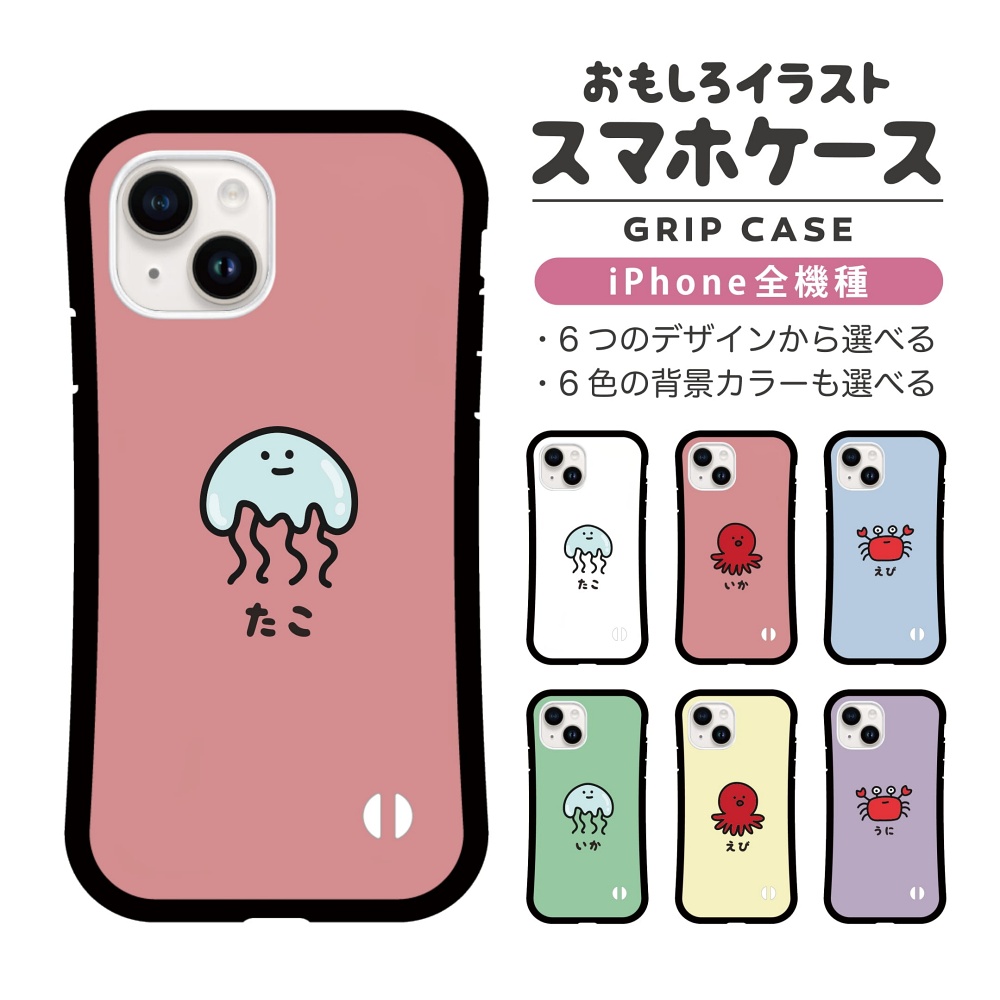 iPhone17 ケース おもしろ イラスト グリップケース iPhone16e
