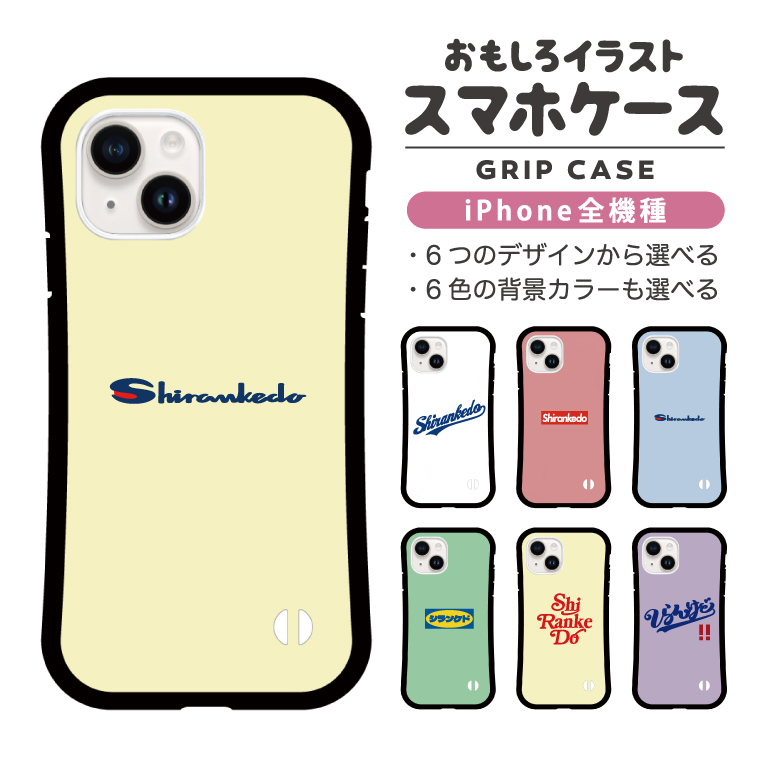 ロゴ入りスマホケース iPhone17 ⑩ iPhone17 ケース おもしろ イラスト しらんけど 野球 ロゴ グリップ