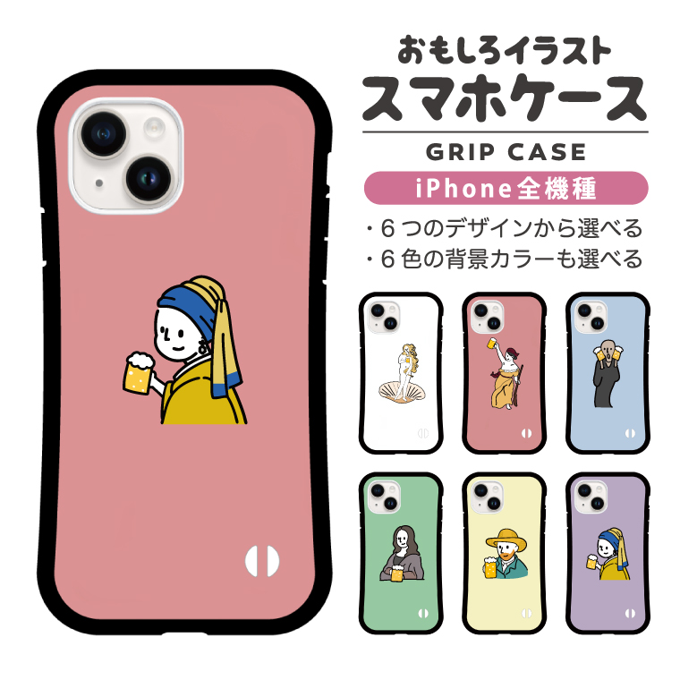iPhone17 ケース おもしろ イラスト グリップケース iPhone16e