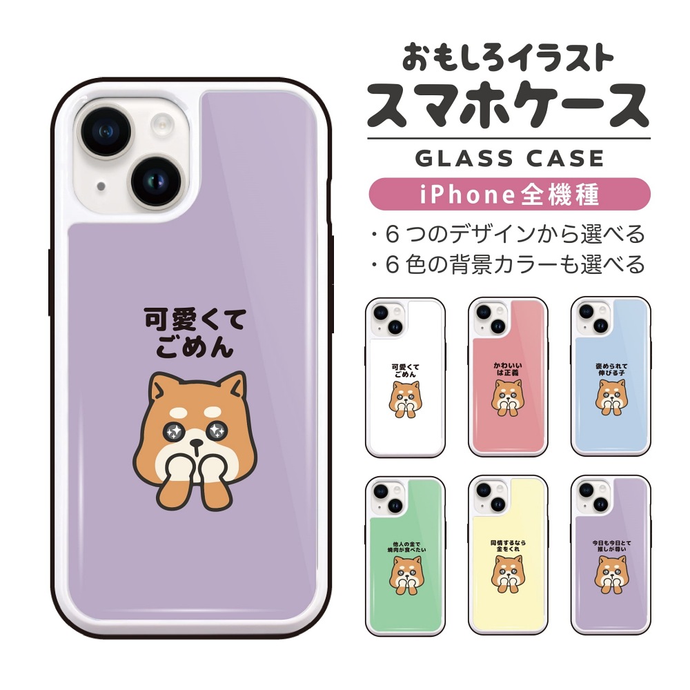 iPhone17 ケース おもしろ イラスト ガラスケース iPhone16e iPhone16
