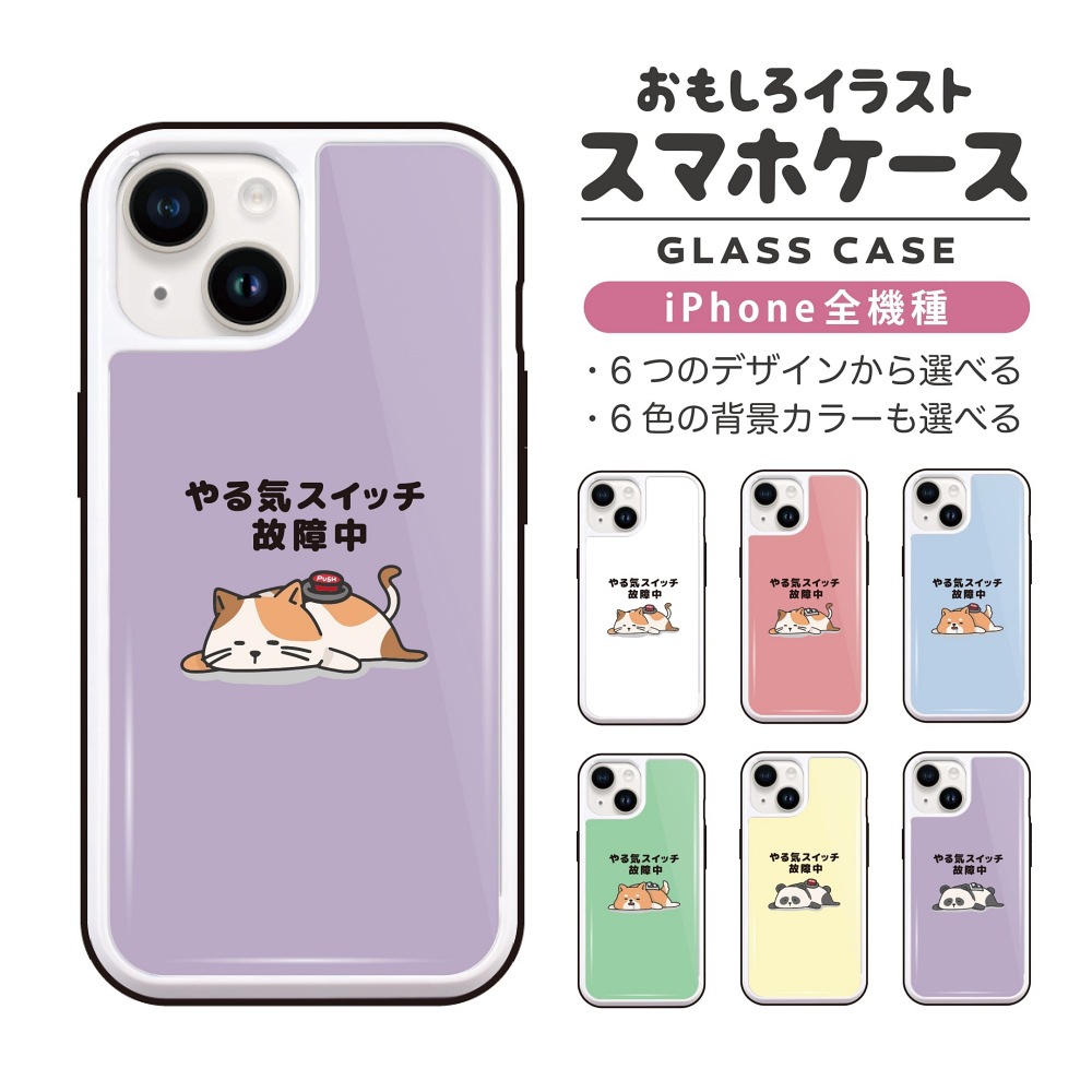 iPhone17 ケース おもしろ イラスト ガラスケース iPhone16e iPhone16