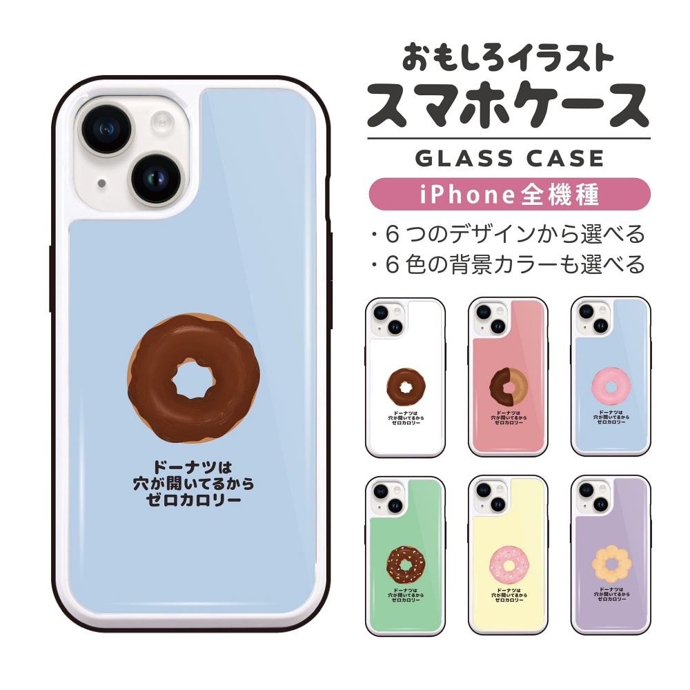 iPhone17 ケース ガラス おもしろ イラスト ドーナツ チョコ カロリー