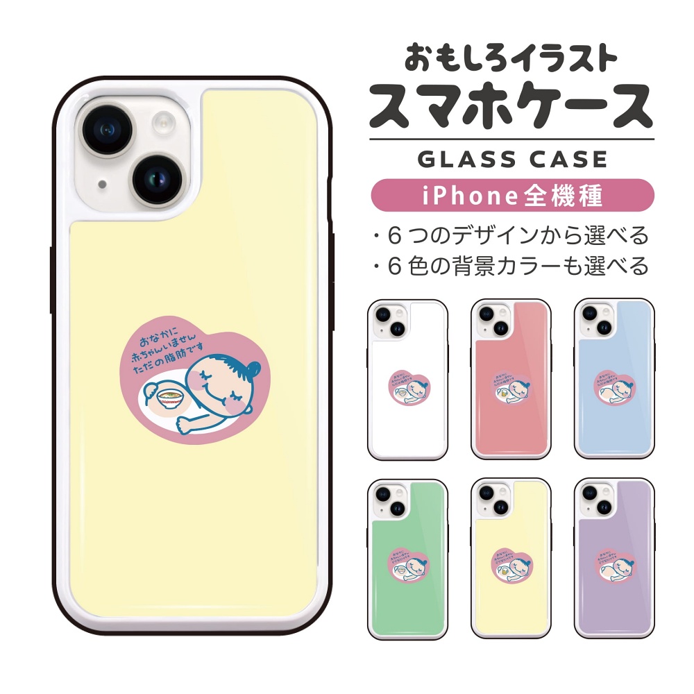 iPhone17 ケース おもしろ イラスト ガラスケース iPhone16e iPhone16