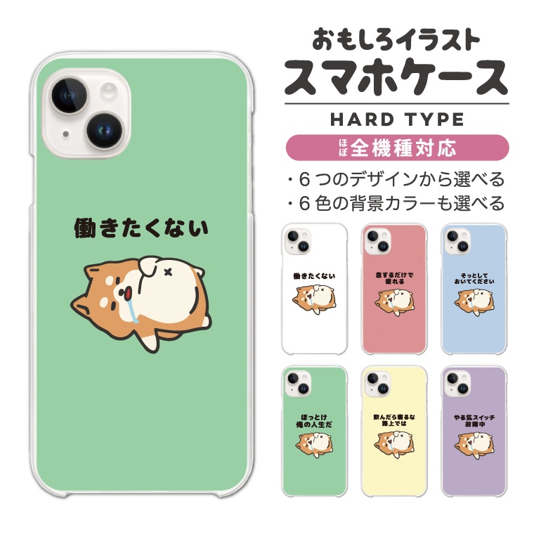 おもしろ イラスト スマホケース ハード おしゃれ 全機種対応 iPhone17