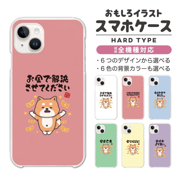 おもしろ イラスト スマホケース ハード おしゃれ 全機種対応 iPhone17