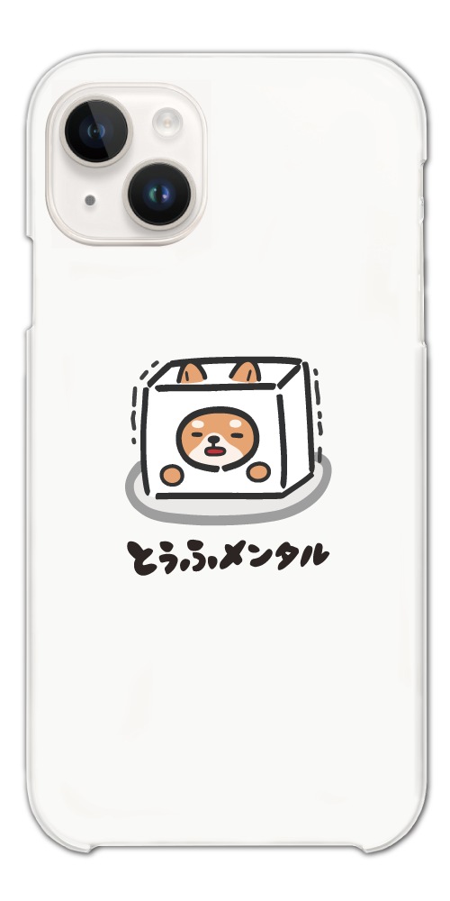 スマホケース ハード 全機種対応 おもしろ イラスト とうふメンタル