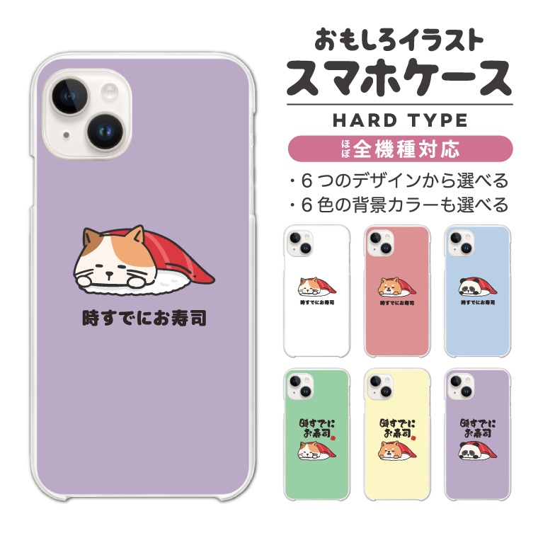 おもしろ イラスト スマホケース ハード おしゃれ 全機種対応 iPhone17