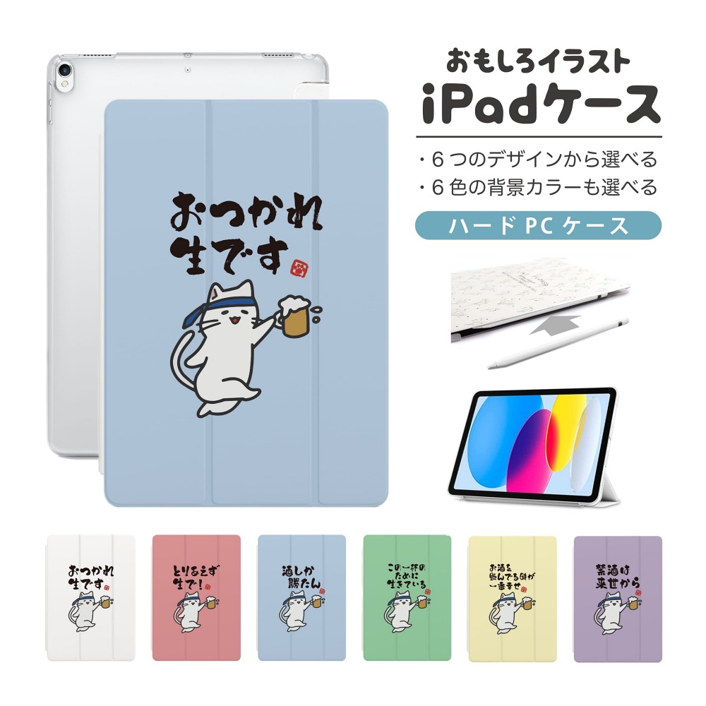 おもしろ イラスト iPad ケース 第10世代 第9世代 第8世代 第7世代 第6