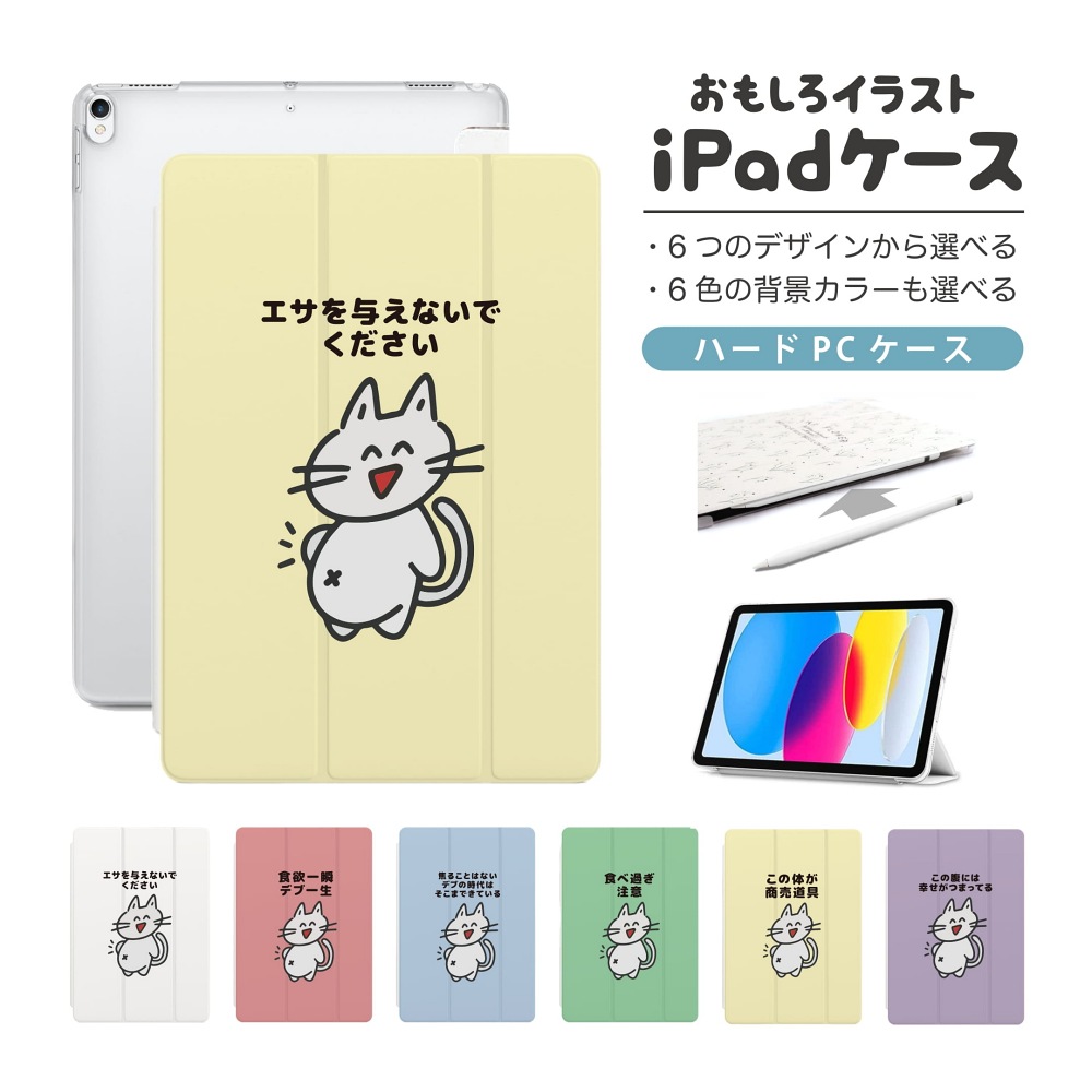 iPad ケース ハード おもしろ イラスト デブ 猫 ねこ A16 A17 Pro第10