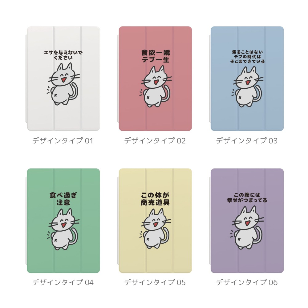 iPad ケース ハード おもしろ イラスト デブ 猫 ねこ A16 A17 Pro第10