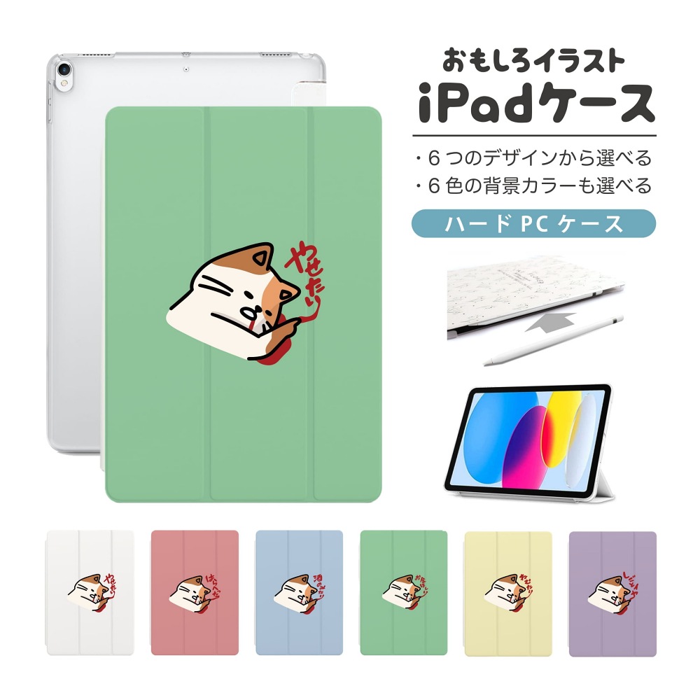 iPad ケース ハード おもしろ イラスト ネガティブ 猫 ねこ A16 A17
