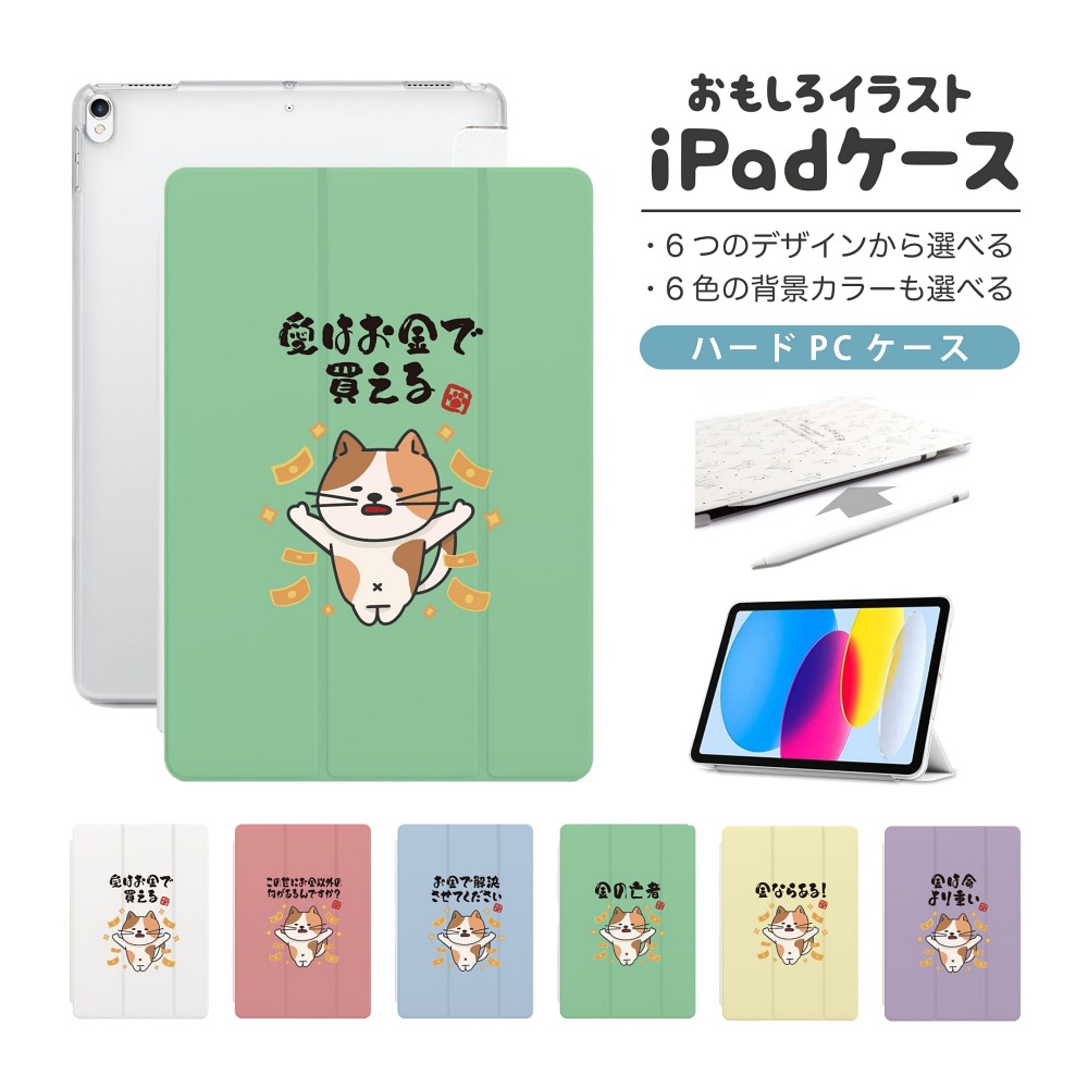 iPad ケース ハード おもしろ イラスト お金 猫 ねこ A16 A17 Pro第10