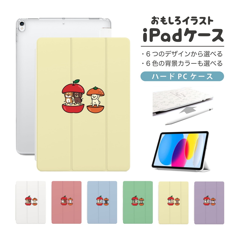 おもしろ イラスト iPad ケース 第10世代 第9世代 第8世代 第7世代 第6