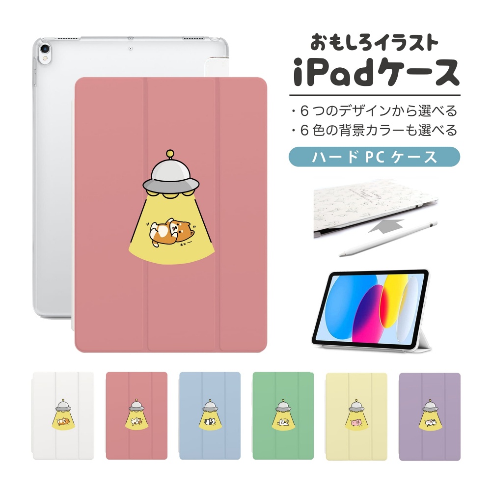 おもしろ イラスト iPad ケース 第10世代 第9世代 第8世代 第7世代 第6