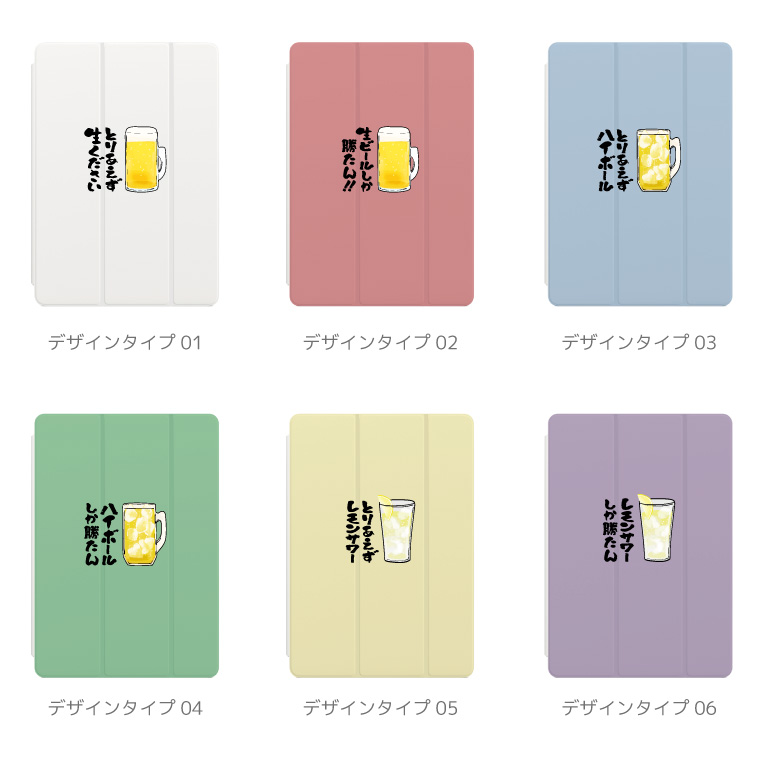 iPad ケース ハード おもしろ イラスト お酒 ビール ハイボール A16