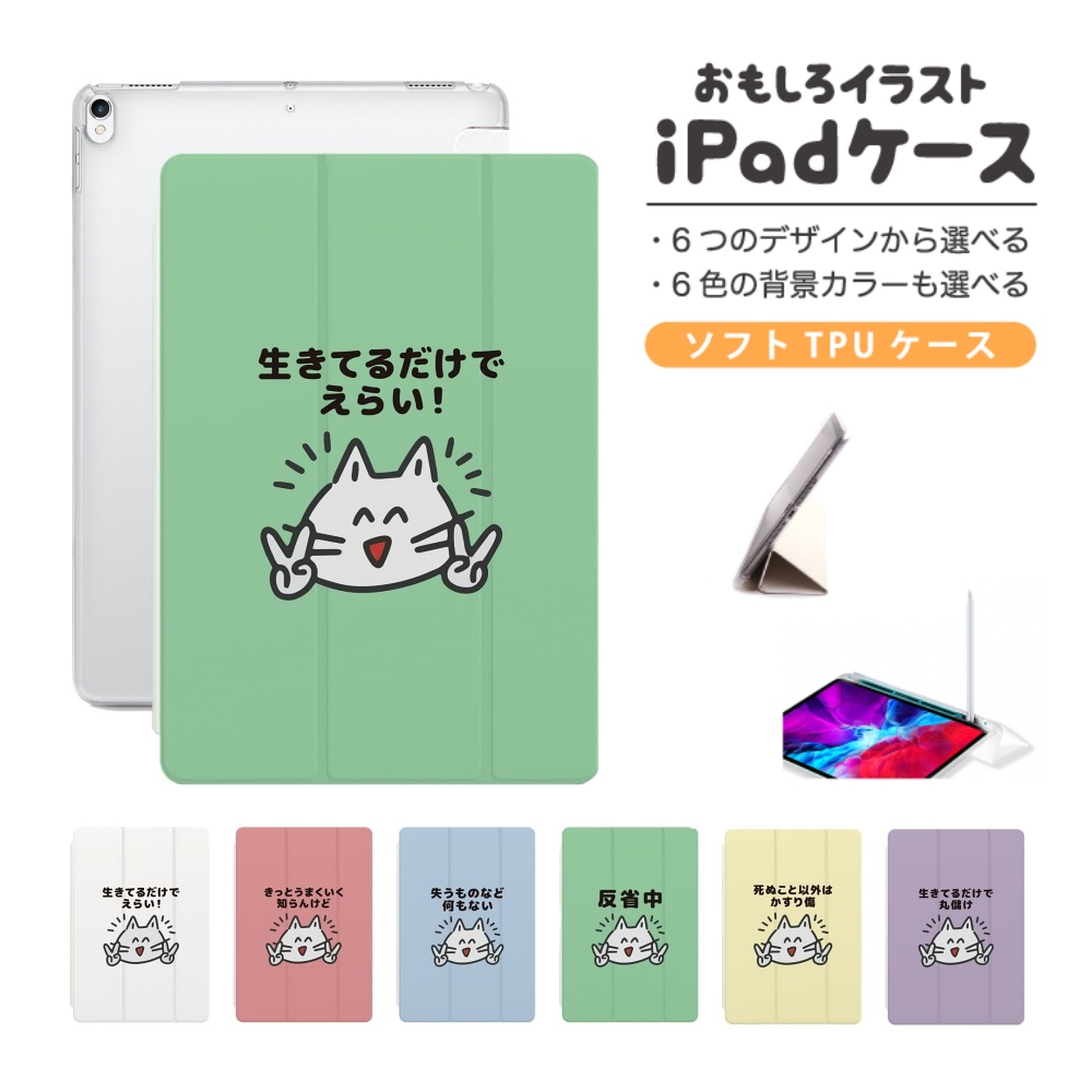 iPad ケース ハード TPU おもしろ イラスト ポシティブ 猫 ねこ A16