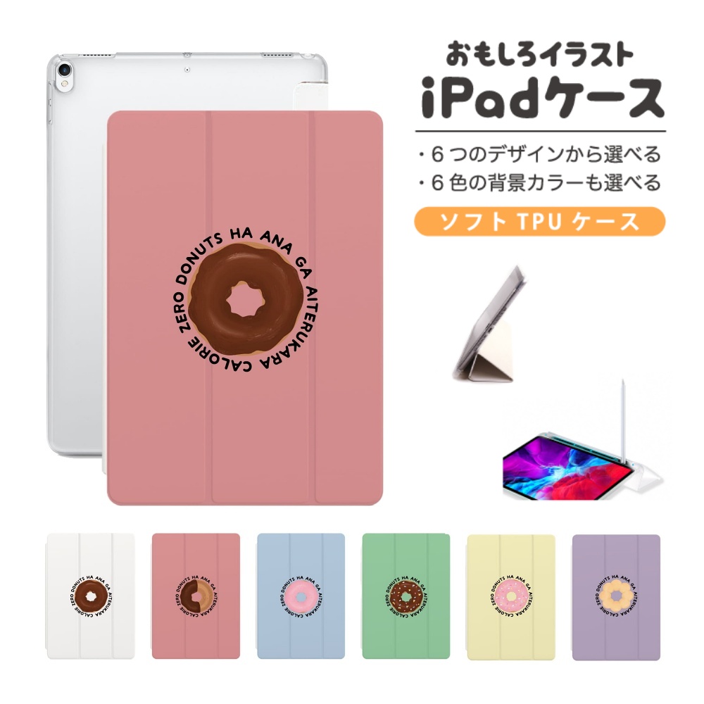 おもしろ イラスト iPad ケース TPU 第10世代 第9世代 第8世代 第7世代
