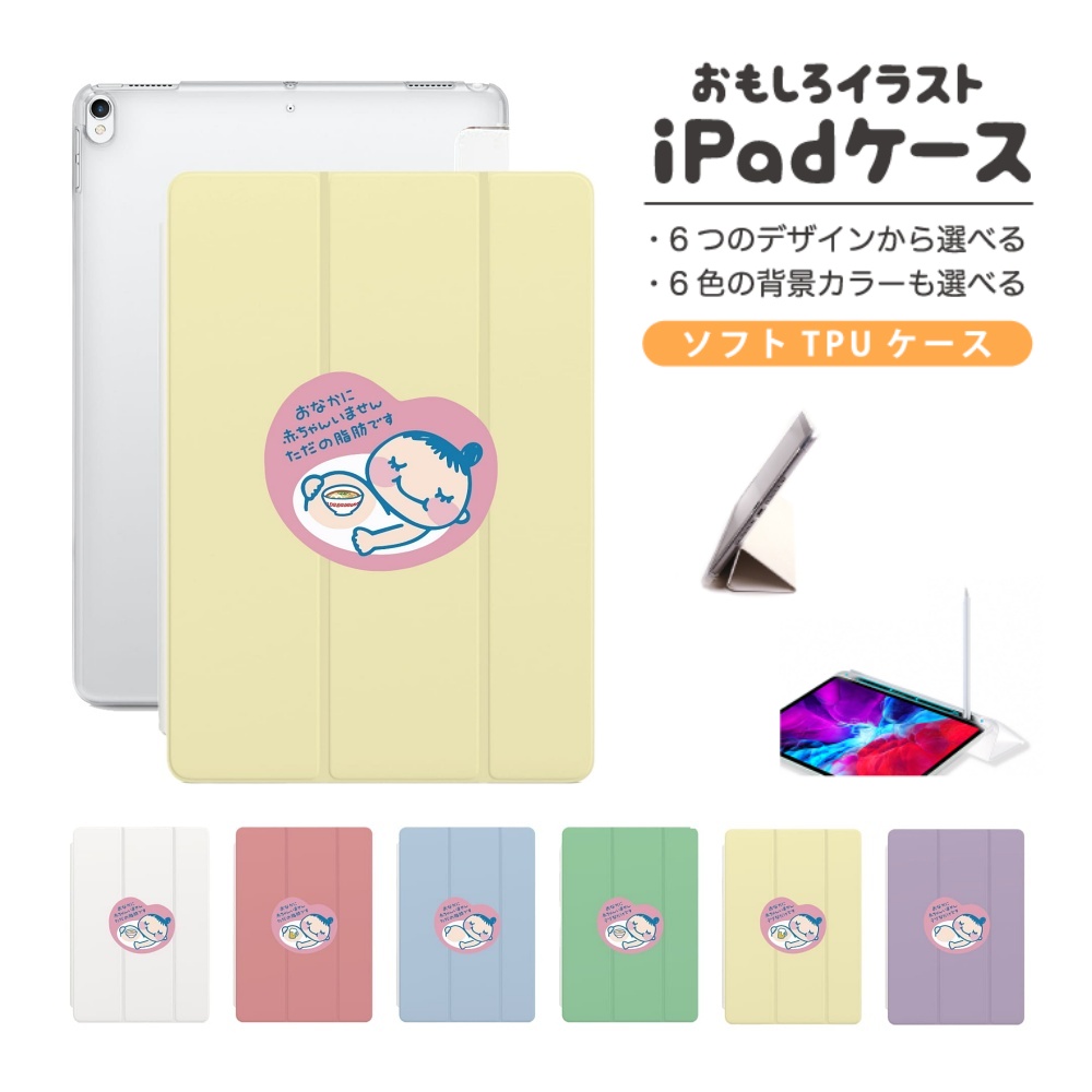 おもしろ イラスト iPad ケース TPU 第10世代 第9世代 第8世代 第7世代