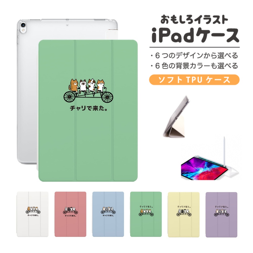 おもしろ イラスト iPad ケース TPU 第10世代 第9世代 第8世代 第7世代