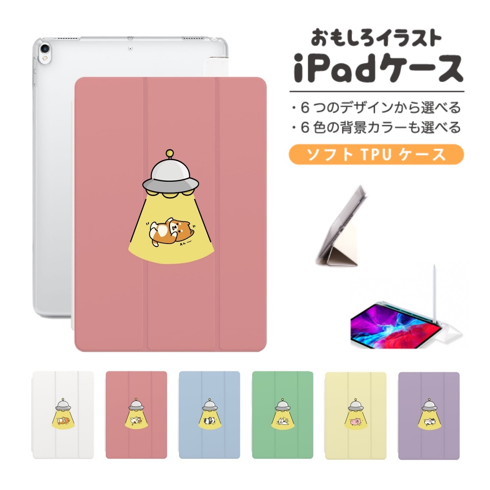 おもしろ イラスト iPad ケース TPU 第10世代 第9世代 第8世代 第7世代