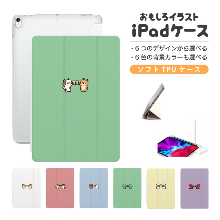 おもしろ イラスト iPad ケース TPU 第10世代 第9世代 第8世代 第7世代