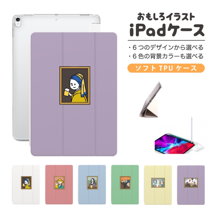 おもしろ イラスト iPad ケース TPU 第10世代 第9世代 第8世代 第7世代