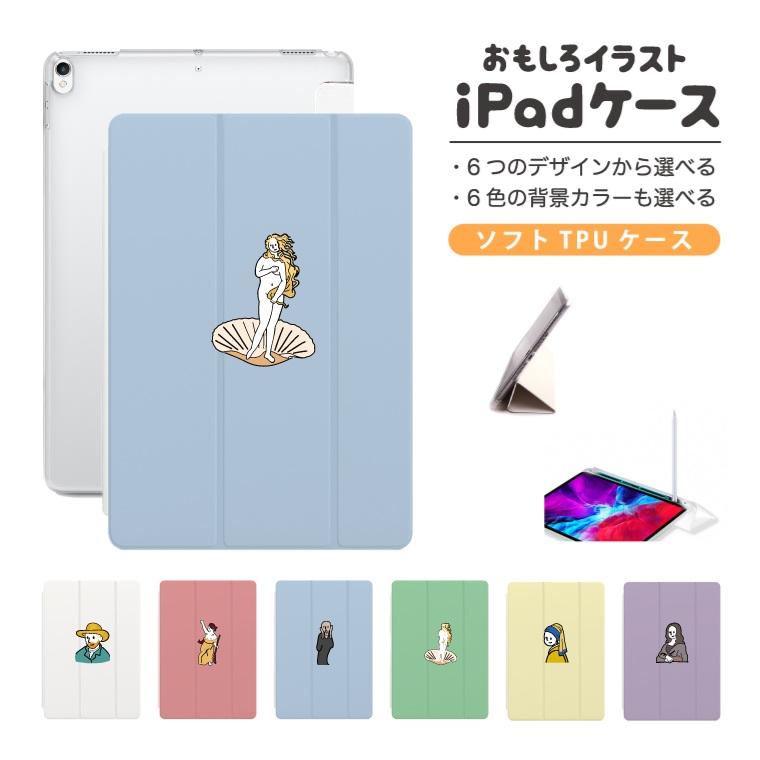 おもしろ イラスト iPad ケース TPU 第10世代 第9世代 第8世代 第7世代
