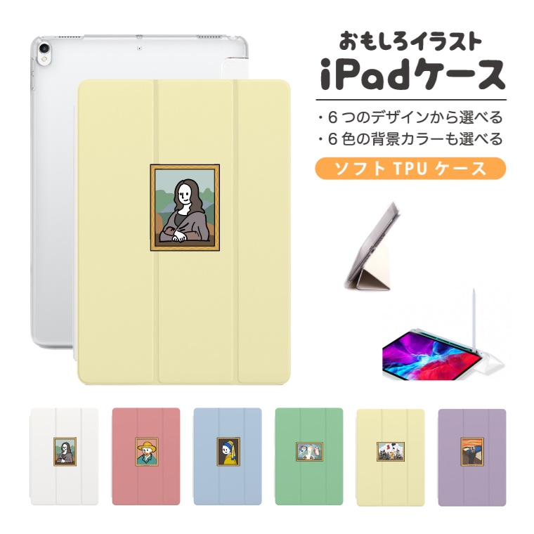 iPad ケース ハード TPU おもしろ イラスト 絵画 世界 名画 西洋画 A16