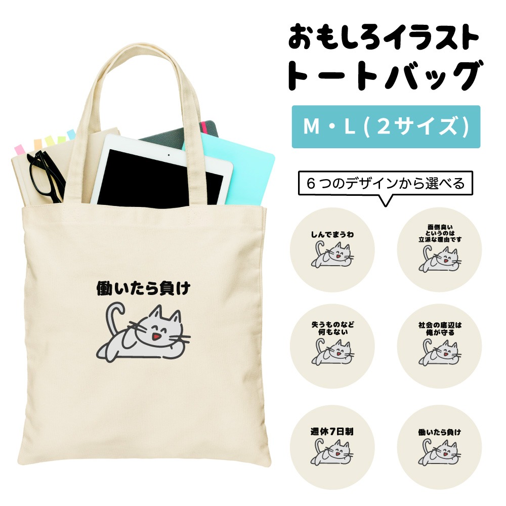 トートバッグ おもしろ イラスト ぐうたら 猫 ネコ ねこ ニート