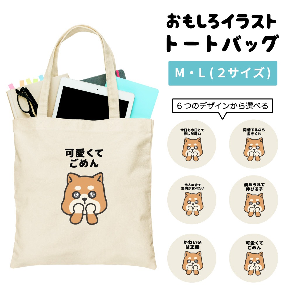 おもしろ トートバッグ かわいい イラスト レディース メンズ 推し