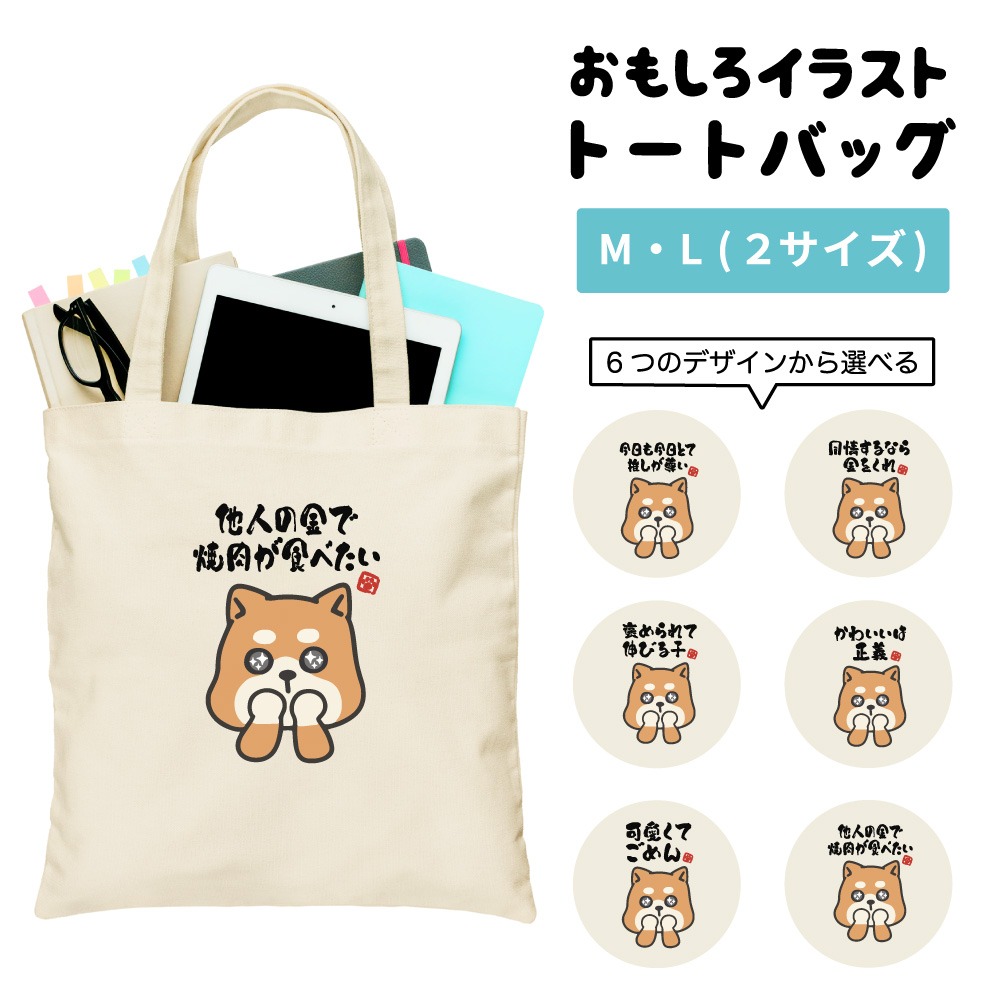 おもしろ トートバッグ かわいい イラスト レディース メンズ 推し