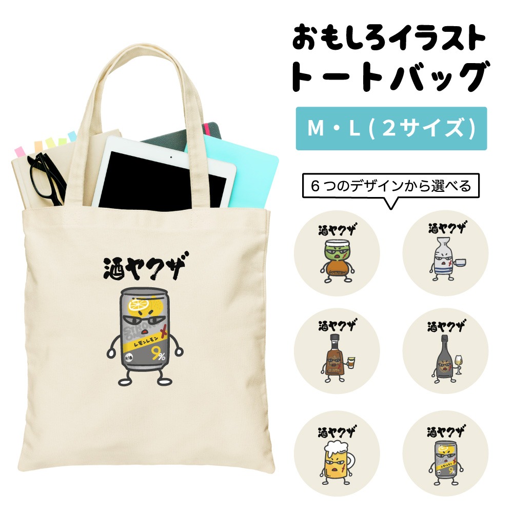 おもしろ トートバッグ かわいい イラスト レディース メンズ 推し