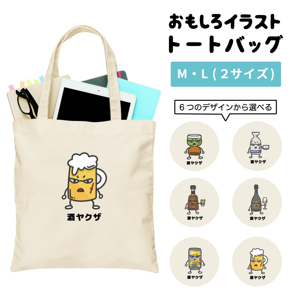 おもしろ トートバッグ かわいい イラスト レディース メンズ 推し