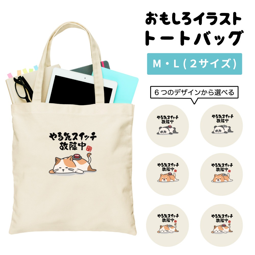 おもしろ トートバッグ かわいい イラスト レディース メンズ 推し