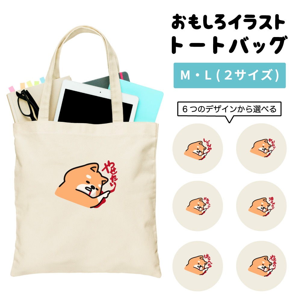 おもしろ トートバッグ かわいい イラスト レディース メンズ 推し