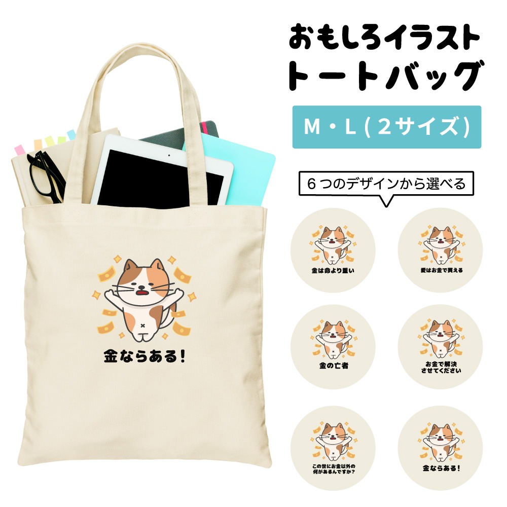 おもしろ トートバッグ かわいい イラスト レディース メンズ 推し