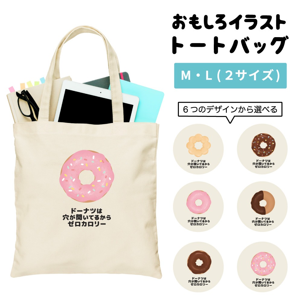 おもしろ トートバッグ かわいい イラスト レディース メンズ 推し