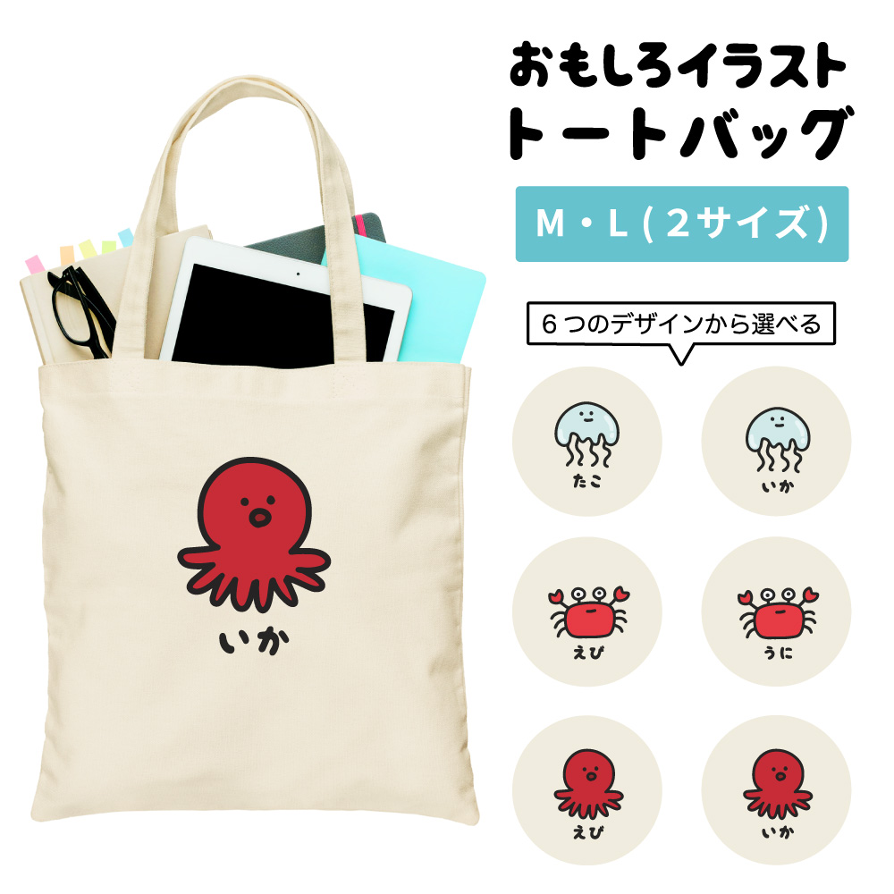 おもしろ トートバッグ かわいい イラスト レディース メンズ 推し