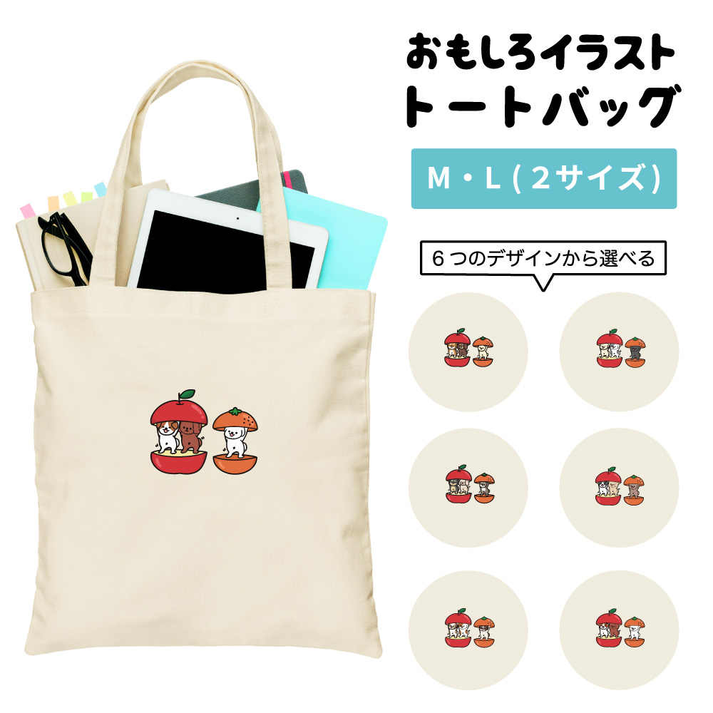 おもしろ トートバッグ かわいい イラスト レディース メンズ 推し