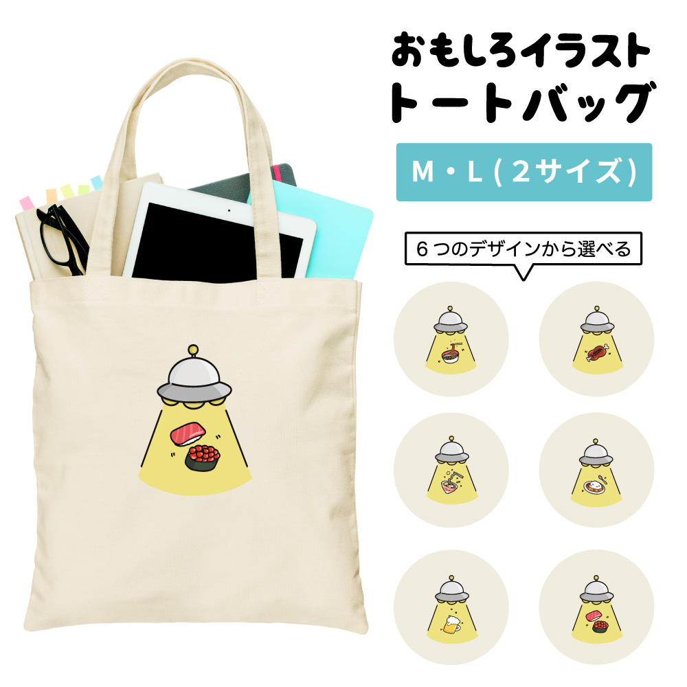 おもしろ トートバッグ かわいい イラスト レディース メンズ おもしろ トートバッグ かわいい イラスト レディース メンズ