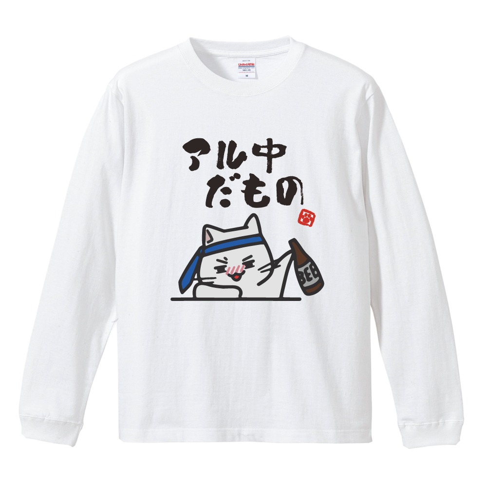 おもしろTシャツ 文字 イラスト 長袖 ロンT メンズ レディース キッズ