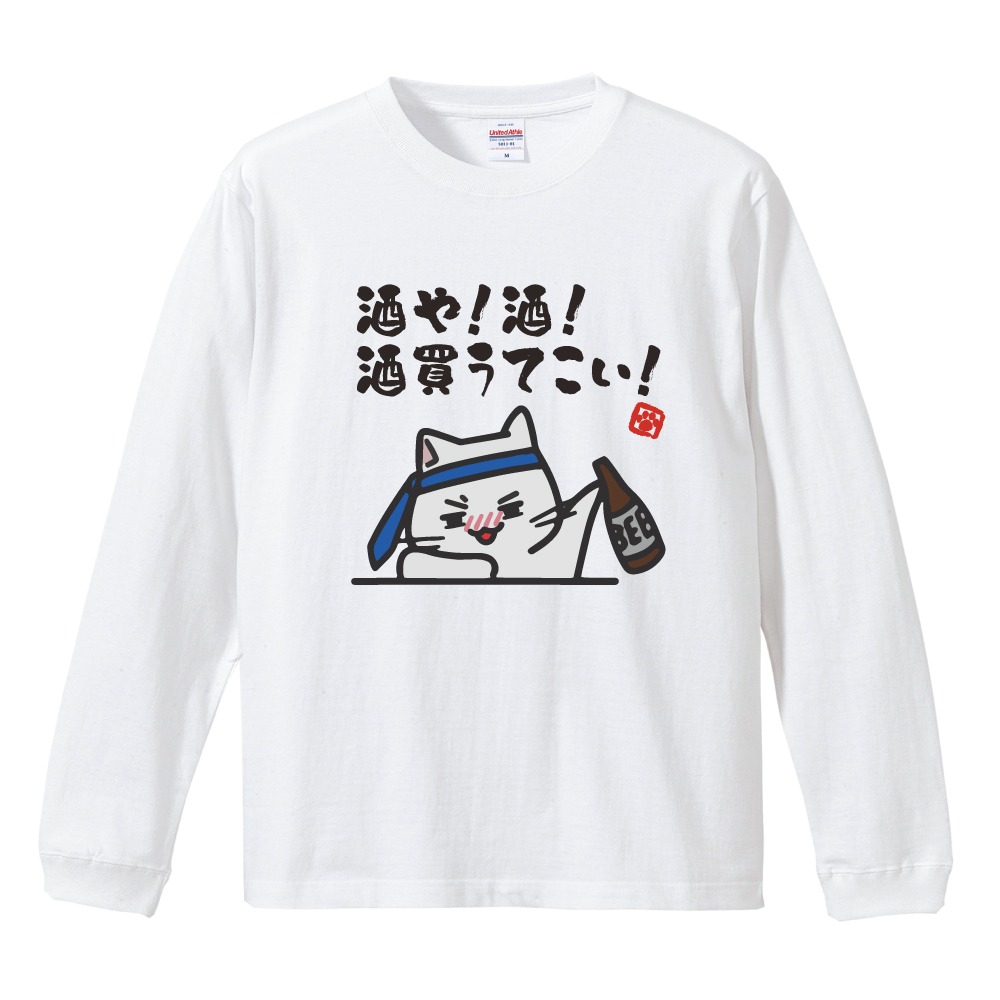 おもしろTシャツ 文字 イラスト 長袖 ロンT メンズ レディース キッズ