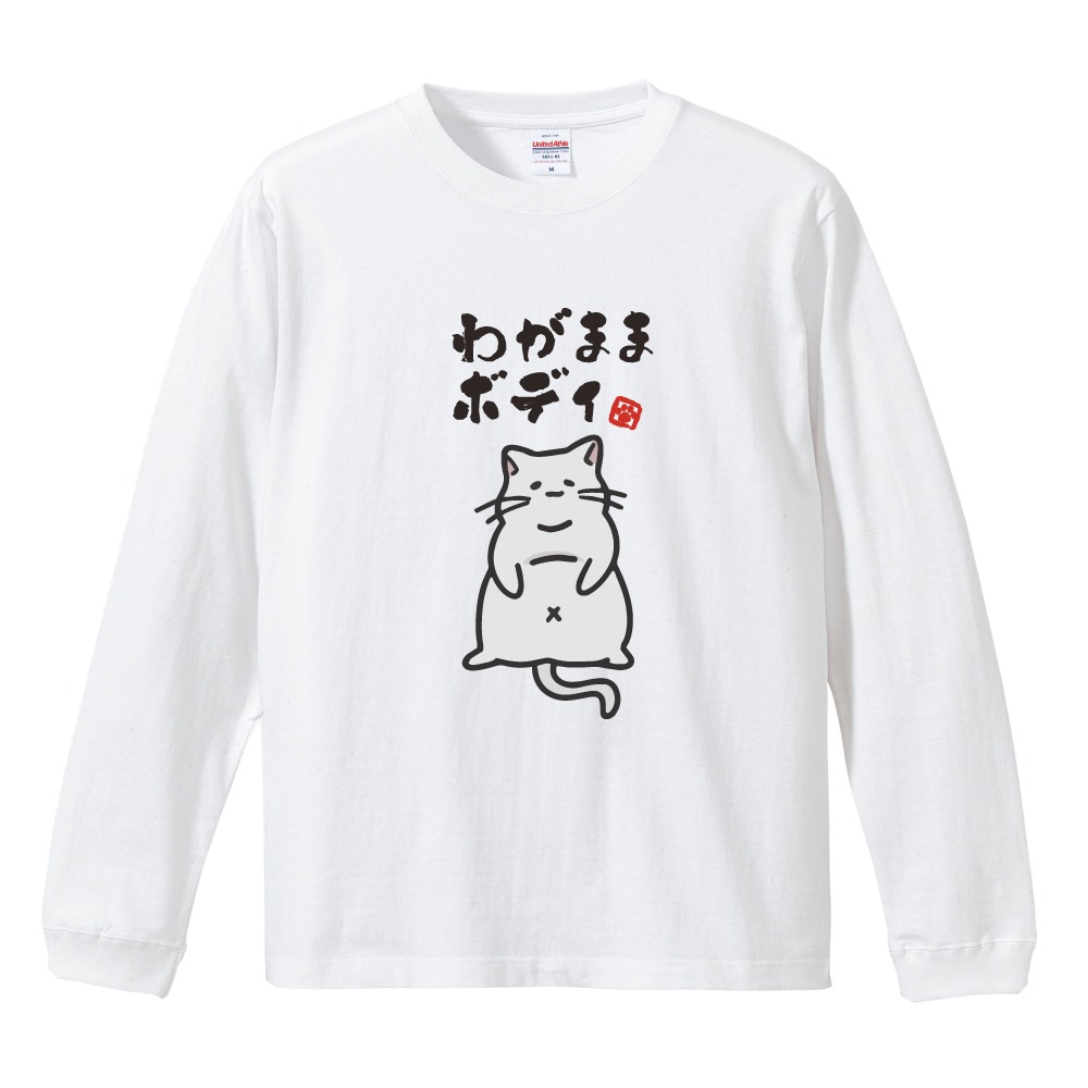 おもしろTシャツ 文字 イラスト 長袖 ロンT メンズ レディース キッズ
