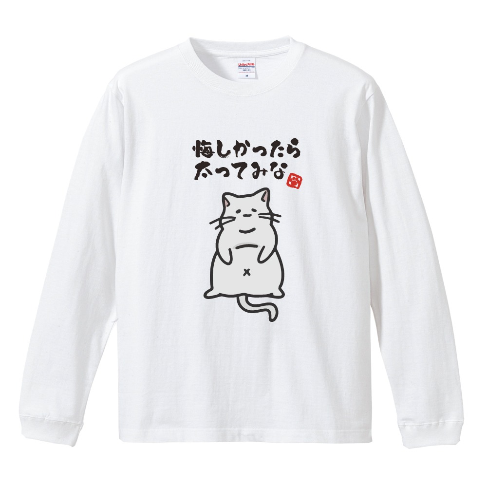おもしろTシャツ 文字 イラスト 長袖 面白いtシャツ メンズ レディース