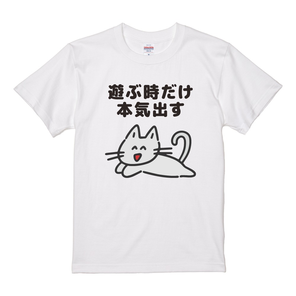 おもしろTシャツ 文字 イラスト 半袖 ポシティブ 猫 ネコ ねこ メンズ